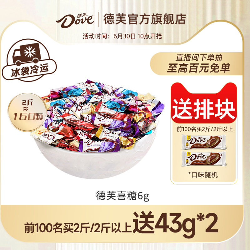德芙巧克力官方旗舰店喜糖6g订婚结婚伴手礼婚庆零食小吃送礼