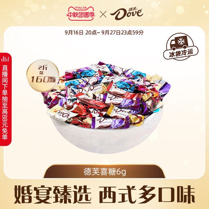 德芙巧克力官方旗舰店喜糖6g订婚结婚伴手礼婚庆零食小吃送礼