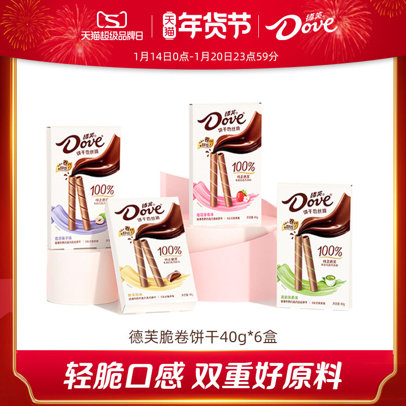 德芙巧克力脆卷饼干丝滑威化卷儿童零食办公室分享小吃官方旗舰店,零食/坚果/特产,饼干巧克力,淘宝优惠券,粉丝福利购,淘宝优惠卷