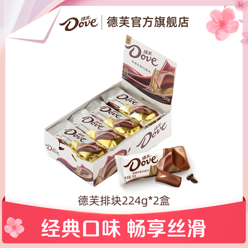 德芙巧克力224g排块牛奶零食纯可可脂休闲零食小吃官方旗舰店批发