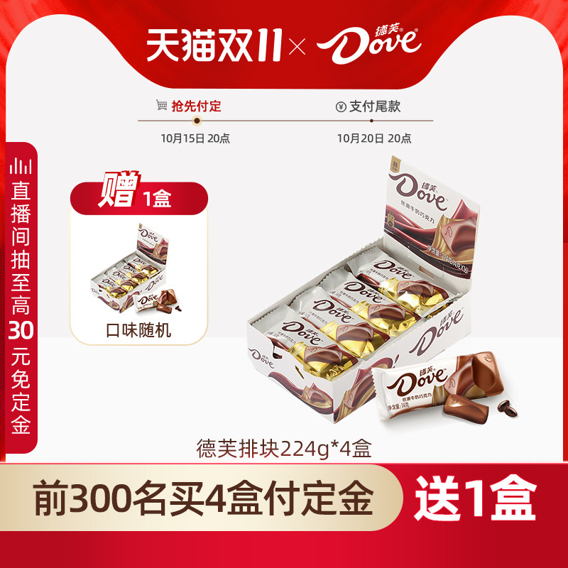 【双11预售抢先付定】德芙巧克力224g排块丝滑牛奶什锦排块零食