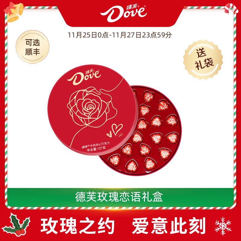 德芙生日礼物牛奶巧克力婚庆喜糖伴手礼24粒玫瑰恋语礼盒