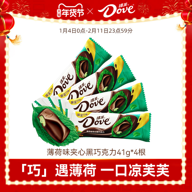 德芙薄荷夹心黑巧克力排块41g散装黑巧巧克力零食官方旗舰店,零食/坚果/特产,黑巧克力,淘宝优惠券,粉丝福利购,淘宝优惠卷