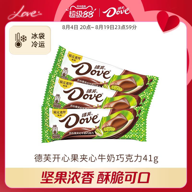 德芙迪拜巧克力开心果夹心牛奶巧克力41g排块休闲零食官方旗舰店