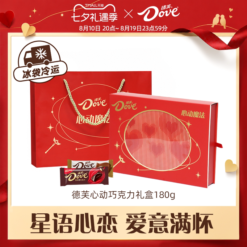 德芙心动魔法礼盒巧克力礼盒牛奶黑巧教师节礼物送女老师零食