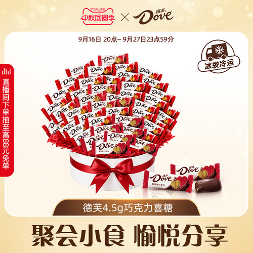 德芙丝滑牛奶巧克力喜糖