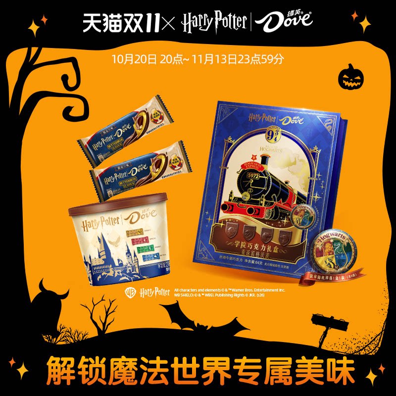 德芙巧克力哈利波特联合学院徽章礼盒黄油啤酒排块万圣节糖果礼物