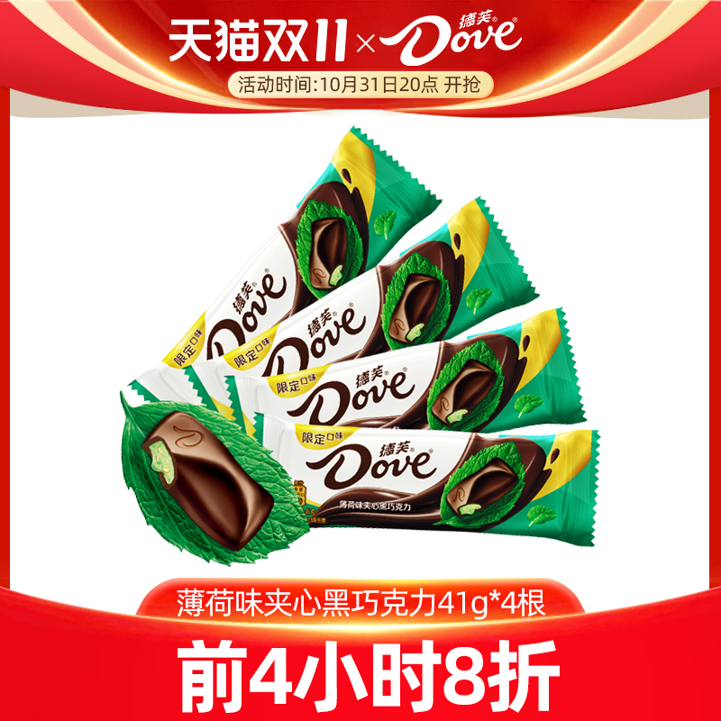 德芙薄荷夹心黑巧克力排块41g散装黑巧巧克力零食官方旗舰店
