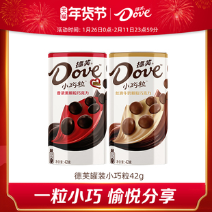 德芙小巧粒罐装颗粒42g巧克力丝滑牛奶香浓黑巧休闲零食小吃