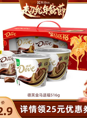【k姐推荐】德芙金马送福丝滑牛奶巧克力516g零食小吃年货礼盒