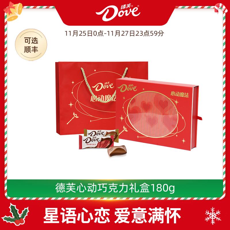 德芙心动魔法礼盒巧克力礼盒送礼小吃圣诞节礼物休闲零食