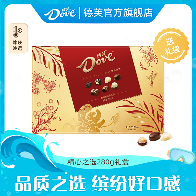 德芙精心之选280g巧克力礼盒休闲零食糖果生日礼物礼物送礼送女友
