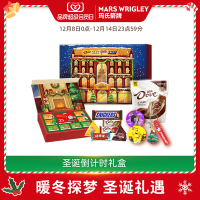 德芙巧克力圣诞倒计时巧克力礼盒脆香米mm豆圣诞节礼物零食糖果