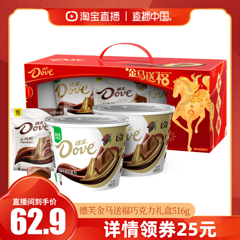 【直播中国】德芙金马送福丝滑牛奶巧克力休闲零食小吃年货礼盒,零食/坚果/特产,牛奶巧克力,淘宝优惠券,粉丝福利购,淘宝优惠卷