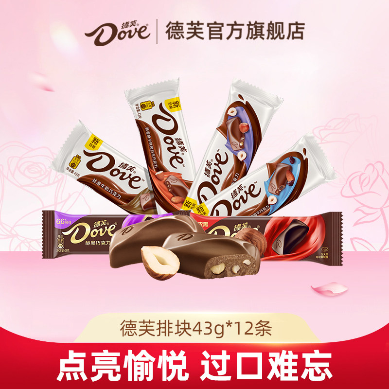 德芙巧克力排块43g*12块丝滑牛奶香浓黑巧纯可可脂