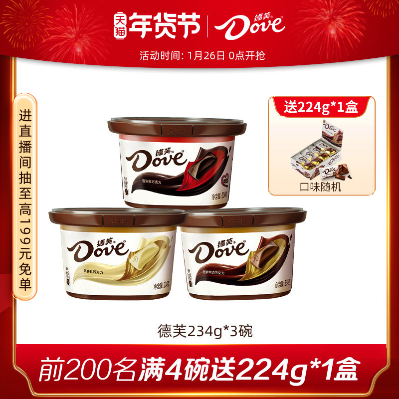 德芙旗舰店巧克力234g*3碗装丝滑牛奶黑巧糖果礼盒休闲零食小吃,零食/坚果/特产,牛奶巧克力,淘宝优惠券,粉丝福利购,淘宝优惠卷