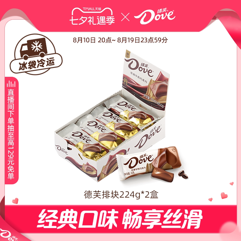 德芙巧克力盒装排块224g*1盒