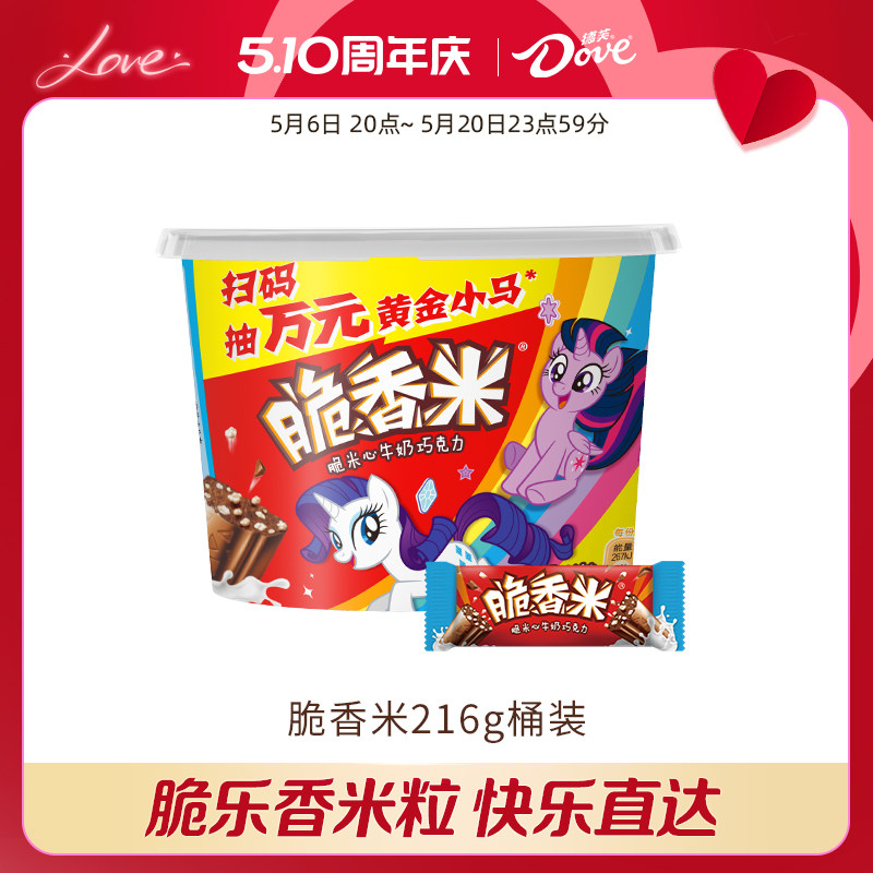 德芙脆香米官方旗舰店牛奶巧克力216g桶装糖果礼物小朋友零食小吃