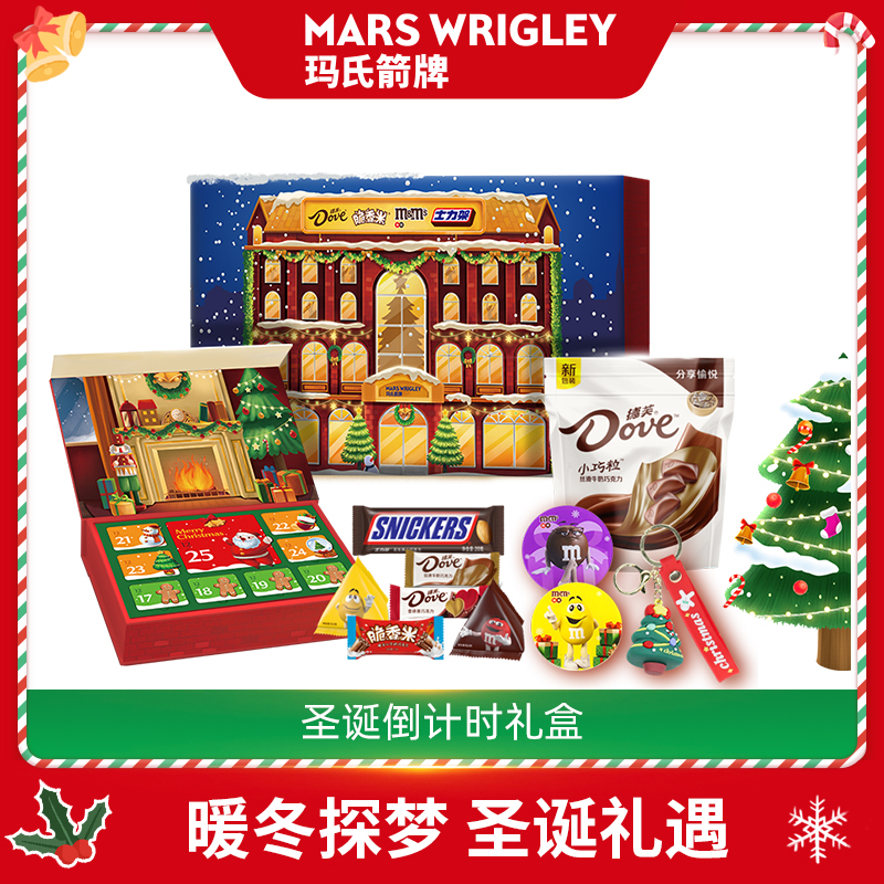 德芙巧克力圣诞倒计时巧克力礼盒脆香米mm豆圣诞节礼物零食糖果