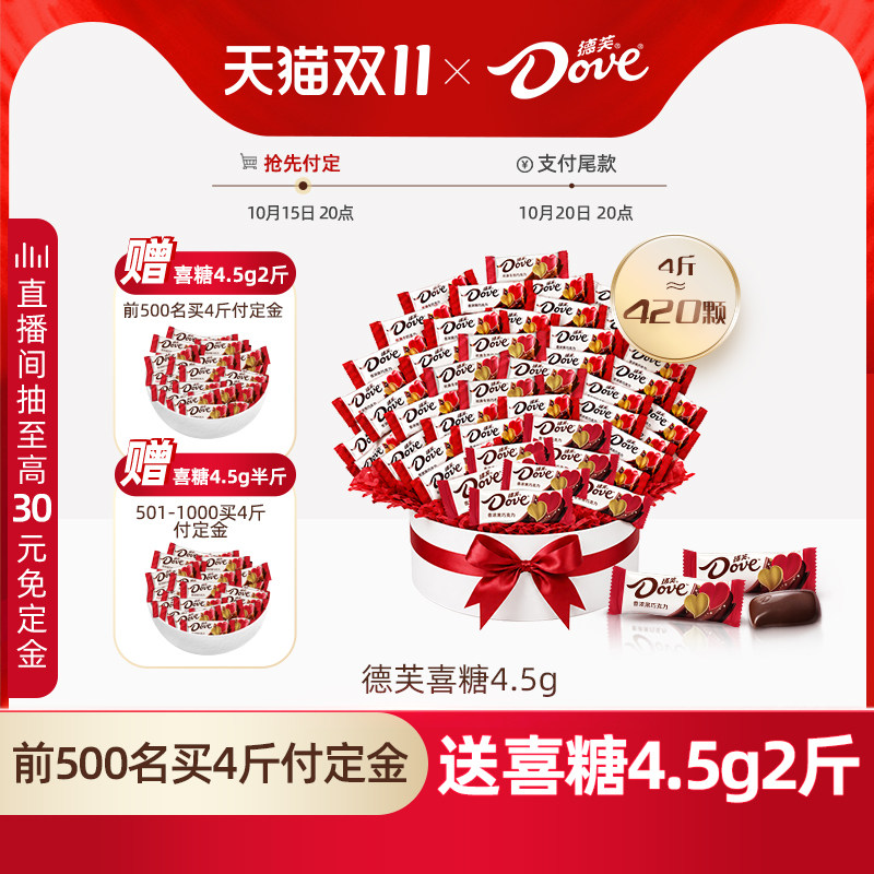 德芙巧克力喜糖散装4.5g牛奶婚糖结婚婚庆喜糖糖果纯可可脂批发