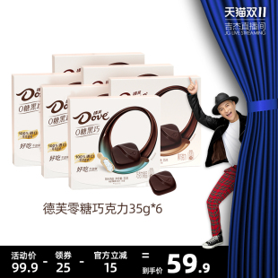 6盒零糖黑巧休闲零食小吃 德芙巧克力0糖黑巧克力35g 吉杰双11