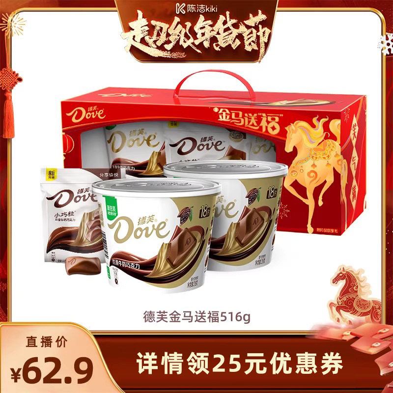 【k姐年货节】德芙金马送福丝滑牛奶巧克力年货礼盒516g