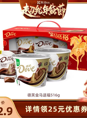 【k姐年货节】德芙金马送福丝滑牛奶巧克力年货礼盒516g