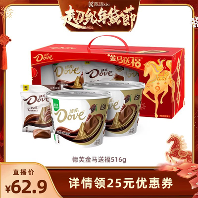德芙金马送福516g年货礼盒