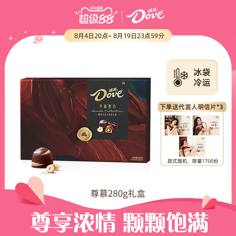 德芙巧克力七夕礼盒尊慕黑巧280g牛奶巧克力七夕节礼物送女友男友