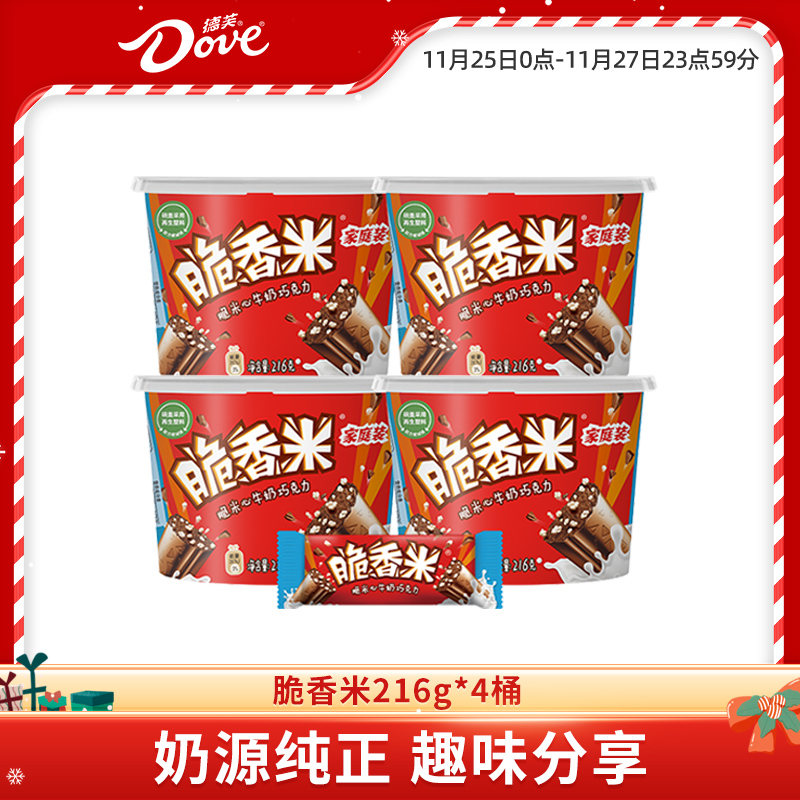 双11预售脆香米巧克力