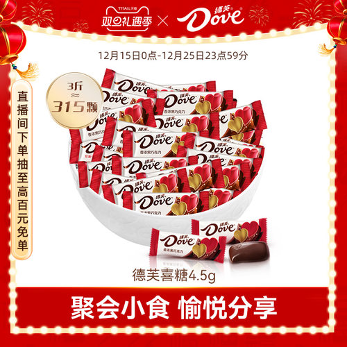 德芙丝滑牛奶巧克力喜糖