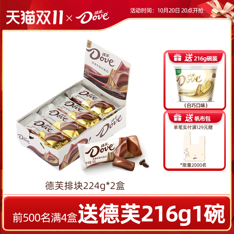 【双11预售抢先付定】德芙巧克力224g排块牛奶零食纯可可脂零食