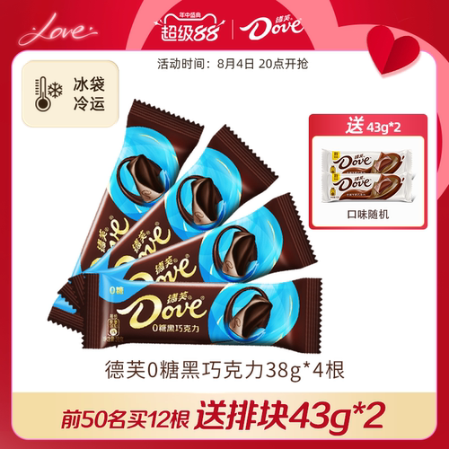 下拉领补贴|德芙巧克力黑巧零糖38g黑巧克力纯可可脂0糖伴手礼