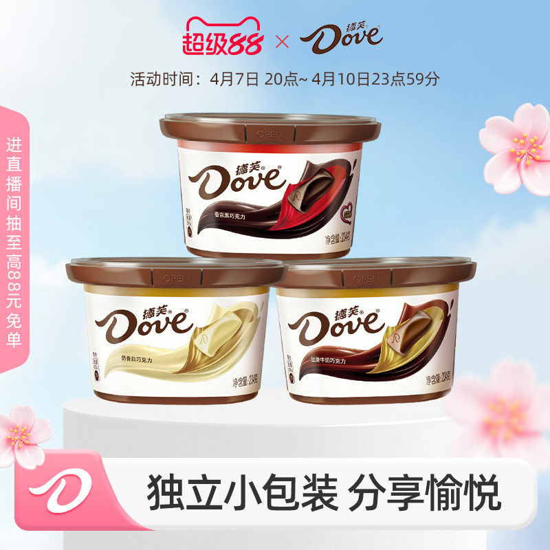德芙旗舰店巧克力234g*3碗装丝滑牛奶黑巧糖果礼盒休闲零食小吃