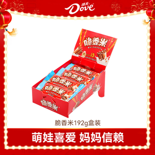 德芙脆香米脆米夹心牛奶巧克力192g儿童糖果零食休闲小吃节日送礼