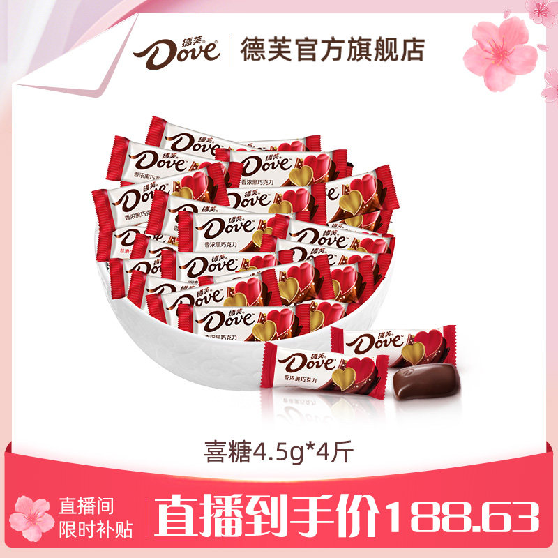 【自播专享】德芙巧克力散装4.5g*4斤糖果喜糖结婚伴手礼婚庆婚糖