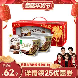 【香菇超级年货节】德芙金马送福牛奶巧克力年货礼盒516g