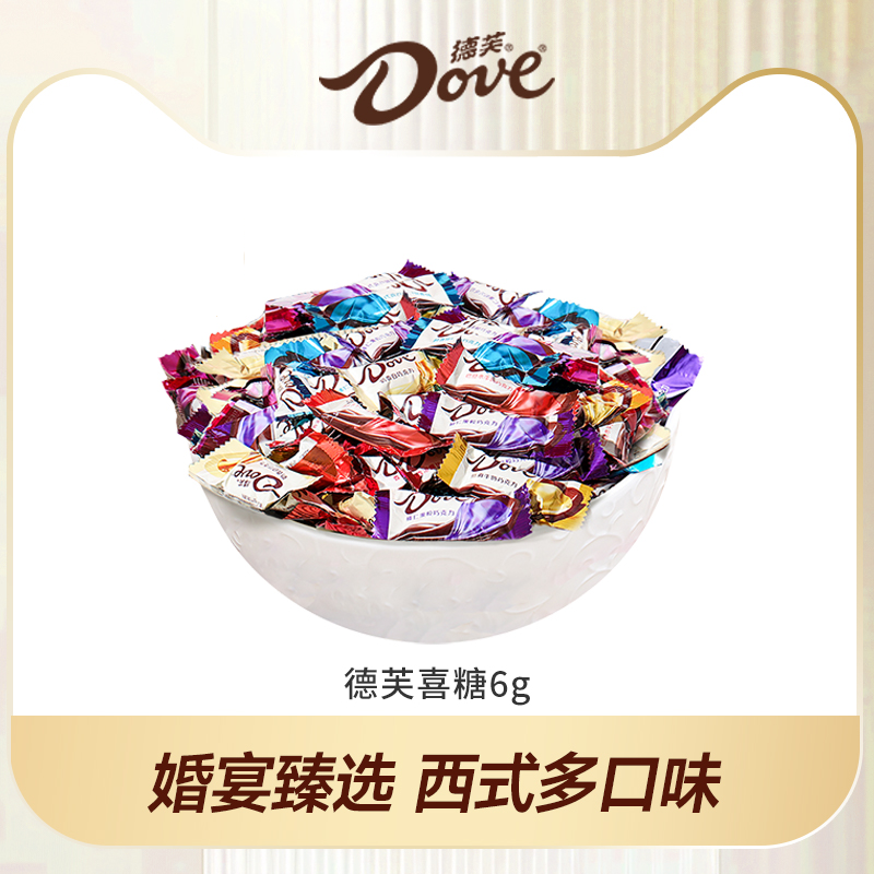 德芙巧克力喜糖散装6g丝滑牛奶结婚婚庆送礼办公室小吃