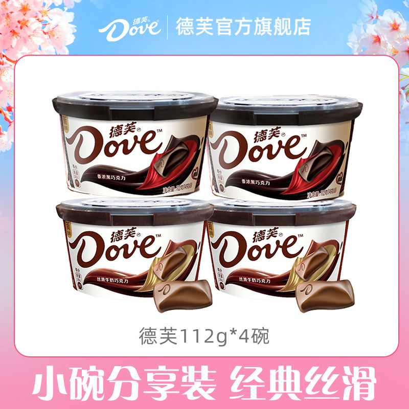 德芙巧克力旗舰店小碗装112g碗零食小吃丝滑牛奶黑巧克力送女友