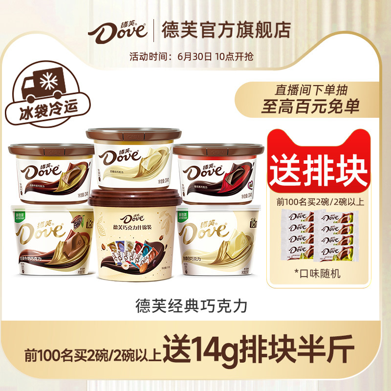 德芙巧克力纯可可脂喜糖丝滑牛奶黑巧克力休闲零食小吃送礼