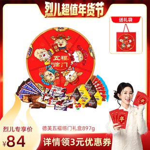 【烈儿超值年货节】德芙五福临门年货礼盒897g士力架m豆脆香米