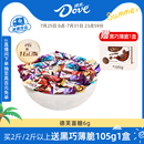 婚庆休闲零食小吃 德芙巧克力官方旗舰店喜糖6g订婚结婚伴手礼散装
