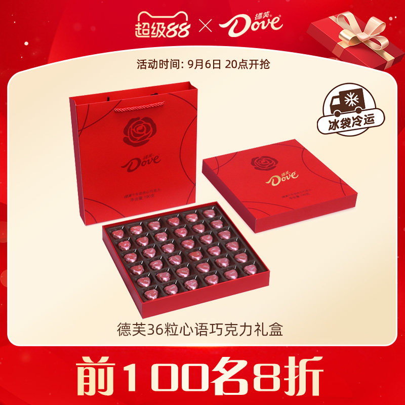 德芙巧克力礼盒心语36粒190g礼物教师节礼物零食伴手礼