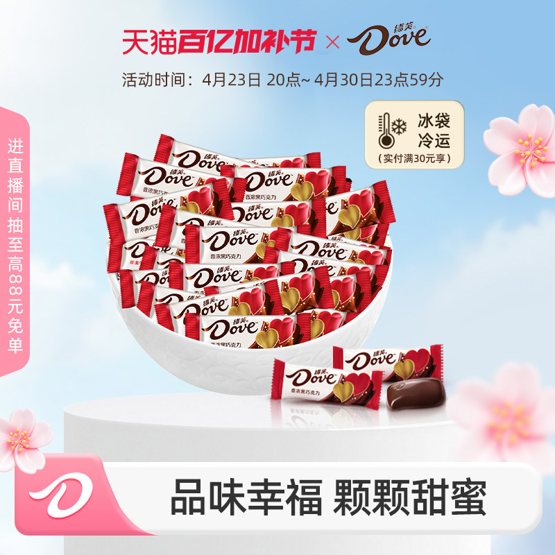 德芙巧克力散装结婚喜糖4.5g婚庆糖果伴手礼零食官方旗舰店