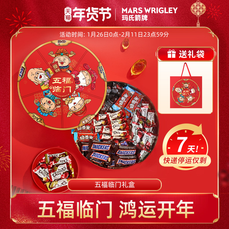 德芙五福临门年货礼盒897g巧克力脆香米士力架m豆休闲零食送礼