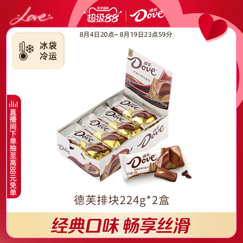 德芙巧克力盒装排块224g巧克力纯可可脂牛奶巧克力黑巧白巧零食