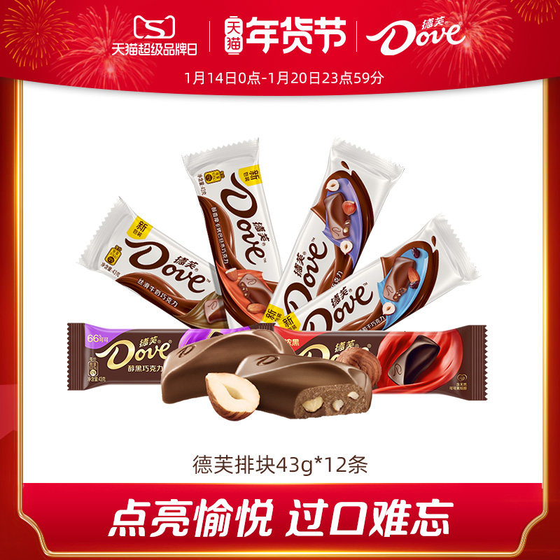 德芙巧克力排块43g*12块丝滑牛奶香浓黑巧纯可可脂