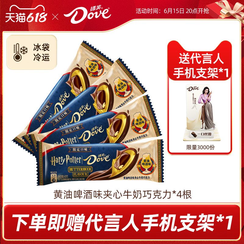 德芙巧克力哈利波特黄油啤酒味夹心牛奶巧克力排块40g零食小吃