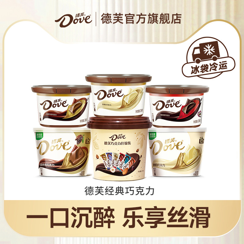 德芙巧克力纯可可脂喜糖丝滑牛奶黑巧克力休闲零食送礼教师节礼物