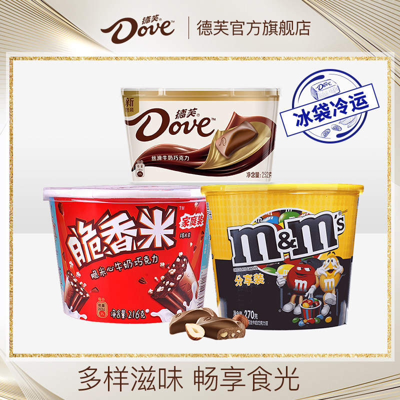 德芙黑巧克力3桶德芙碗+脆香米桶+m豆桶网红零食小吃送礼休闲食品